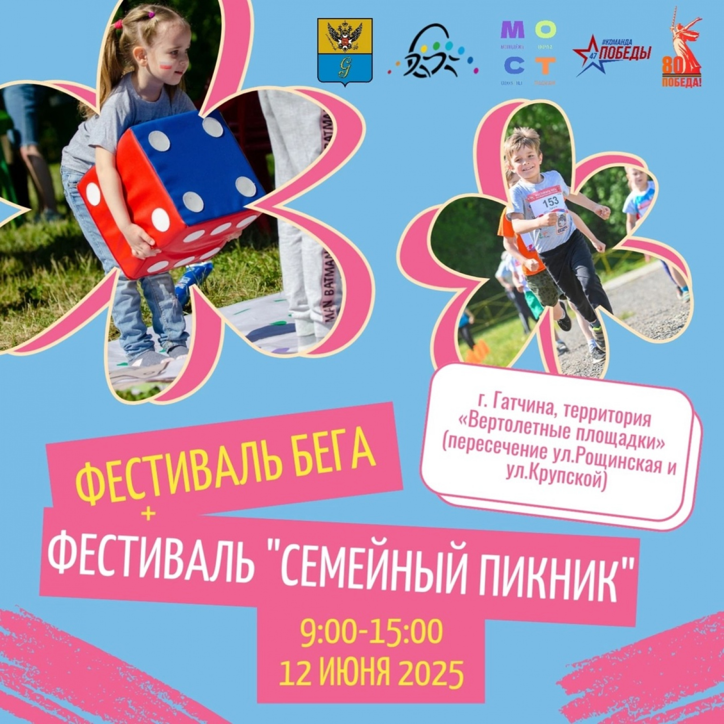 12 июня в Гатчине пройдет Фестиваль бега 12 июня в Гатчине пройдет Фестиваль бега